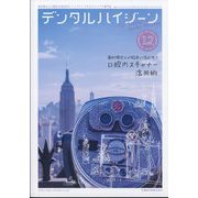 デンタルハイジーン 2023年 12月号 [雑誌]