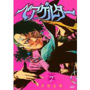 ベアゲルター（7）(シリウスKC) [コミック]