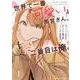世界で一番『可愛い』雨宮さん、二番目は俺。　ＴＨＥ　ＣＯＭＩＣ　１(ライドコミックス) [コミック]
