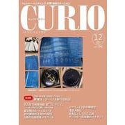 キュリオマガジン2023年12月号<2023年12月号・296号> [単行本]