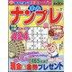 ナンプレランド増刊 オールナンプレ 2024年 01月号 [雑誌]