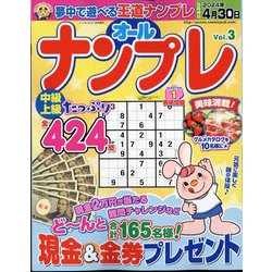 ナンプレランド増刊 オールナンプレ 2024年 01月号 [雑誌]