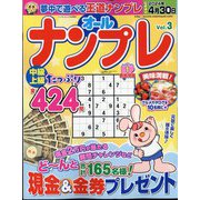 ナンプレランド増刊 オールナンプレ 2024年 01月号 [雑誌]