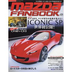 マツダファンブック  2024年 01月号 [雑誌]