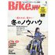 BikeJIN(バイクジン) 2024年 01月号 [雑誌]