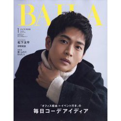 ヨドバシ.com - BAILA 増刊 松下洸平表紙版 2024年 01月号 [雑誌] 通販【全品無料配達】