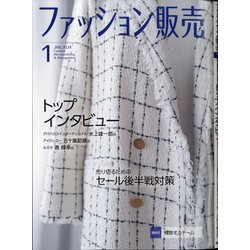 ファッション販売 2024年 01月号 [雑誌]