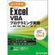 Exce VBAプログラミング実践 2021/2019/2016/365対応(よくわかる) [単行本]