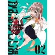 かみながしじま　～輪廻の巫女～（2）(KCデラックス) [コミック]