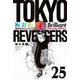 極彩色　東京卍リベンジャーズ　Brilliant　Full　Color　Edition（25）(KCデラックス) [コミック]
