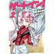 ゲートイン！（2）(講談社コミックス) [コミック]