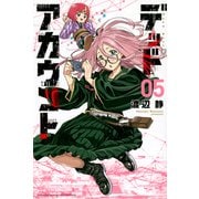 デッドアカウント（5）(講談社コミックス) [コミック]