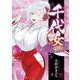 歩き巫女千代女(ニチブンコミックス) [コミック]