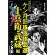 ケン月影珠玉作品選 十兵衛・武蔵編(ＲＫ　ＣＯＭＩＣＳ) [コミック]