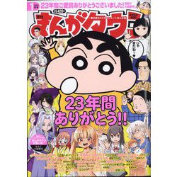 月刊 まんがタウン 2024年 01月号 [雑誌]