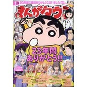 月刊 まんがタウン 2024年 01月号 [雑誌]
