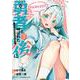 勇者と呼ばれた後に　―そして無双男は家族を創る―（2）(シリウスKC) [コミック]