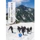 富山県警レスキュー最前線(ヤマケイ文庫) [文庫]