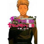 追放されたチート付与魔術師は気ままなセカンドライフを謳歌する。　～俺は武器だけじゃなく、あらゆるものに『強化ポイント』を付与できるし、俺の意思でいつでも効果を解除できるけど、残った人たち大丈夫？～（7）(KCデラックス) [コミック]