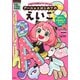 SPY×FAMILYワークブック アーニャとはじめてのえいご [全集叢書]
