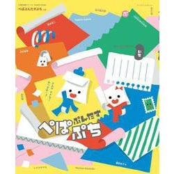 ぺぱぷんたすぷち いち [ムックその他]