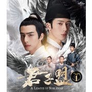 君子盟 Blu-ray SET1