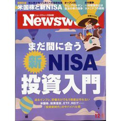 Newsweek (ニューズウィーク日本版) 2023年 12/5号 [雑誌]