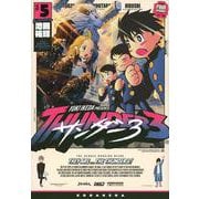 サンダー3（5）(KCデラックス) [コミック]