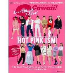S Cawaii!特別編集 HOT PINK ISM モーニング娘。’23スペシャル [ムックその他]