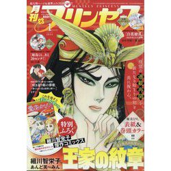 ヨドバシ.com - 月刊 プリンセス 2024年 01月号 [雑誌] 通販【全品無料