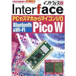 ヨドバシ.com - Interface (インターフェース) 2024年 01月号 [雑誌