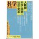 科学 2023年 12月号 [雑誌]