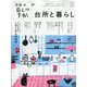 暮しの手帖別冊 台所と暮らし 2024年 01月号 [雑誌]