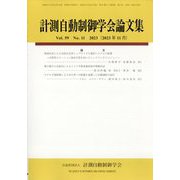 計測自動制御学会論文集 2023年 11月号 [雑誌]