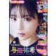 ヤングチャンピオン 2023年 12/12号 [雑誌]