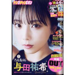 ヤングチャンピオン 2023年 12/12号 [雑誌]