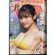 ヤングマガジン 2024年 1/1号 [雑誌]