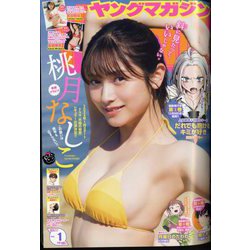 ヤングマガジン 2024年 1/1号 [雑誌]