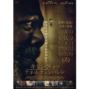 キリング・オブ・ケネス・チェンバレン