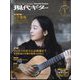 現代ギター 2024年 01月号 [雑誌]