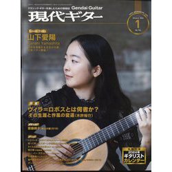 現代ギター 2024年 01月号 [雑誌]