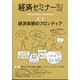 経済セミナー 2024年 01月号 [雑誌]