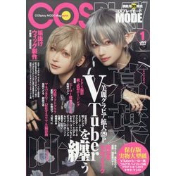 コスプレイモード 2024年 01月号 [雑誌]