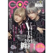コスプレイモード 2024年 01月号 [雑誌]
