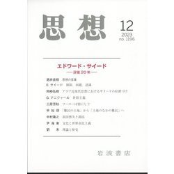 思想 2023年 12月号 [雑誌]