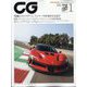 CG (カーグラフィック) 2024年 01月号 [雑誌]