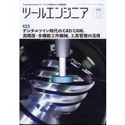ツールエンジニア 2023年 12月号 [雑誌]