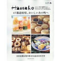 Hanako(ハナコ) 2024年 01月号 [雑誌]