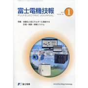 富士電機技報 2023年 09月号 [雑誌]