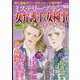 ミステリーサラ増刊 女弁護士&女検事ものがたり 2024年 01月号 [雑誌]